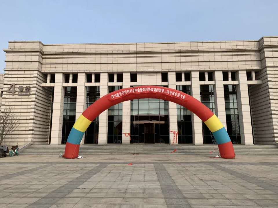 2018年臨沂市飼料行業(yè)年會(huì)-上海飛測 2018年臨沂市飼料行業(yè)年會(huì)-上海飛測