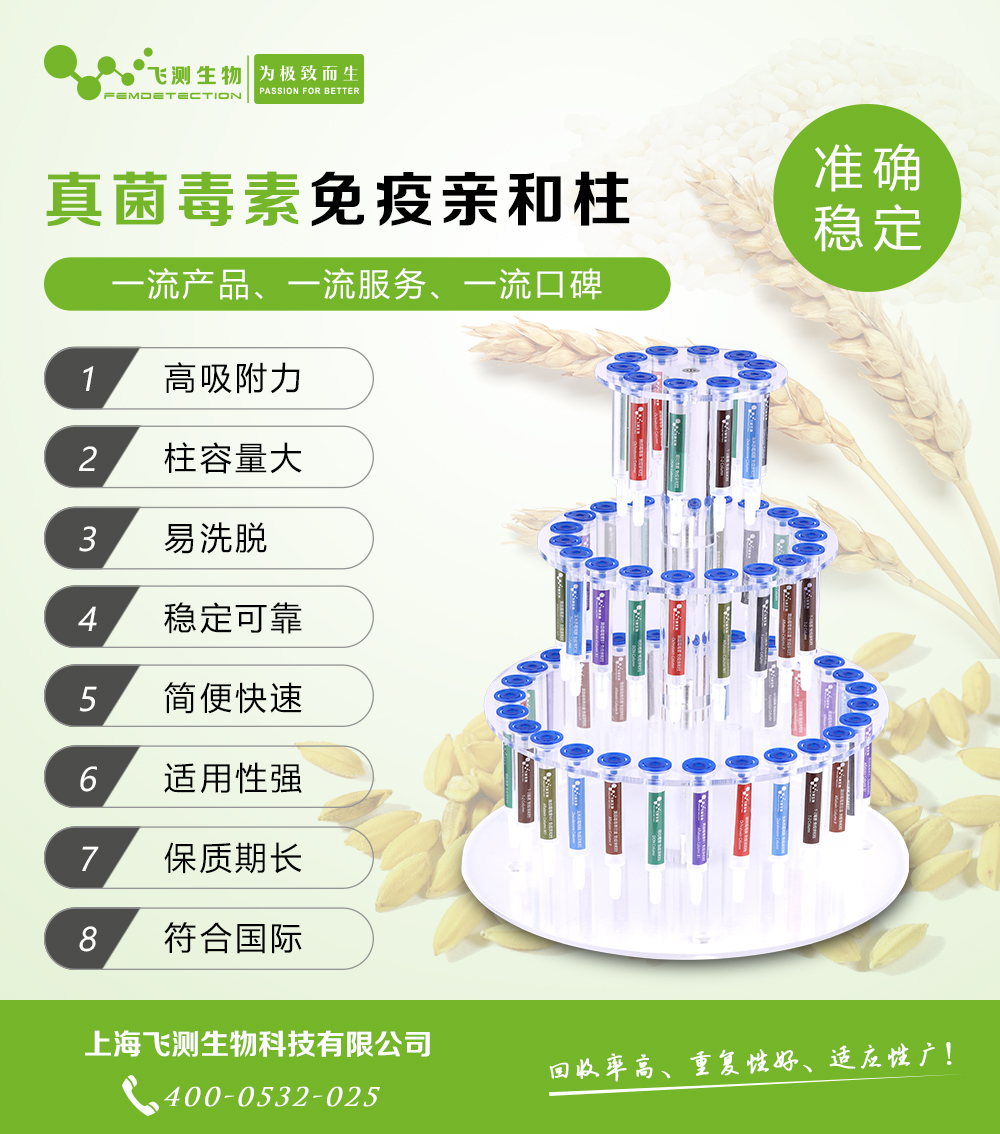 嘔吐毒素免疫親和柱 嘔吐毒素免疫親和柱