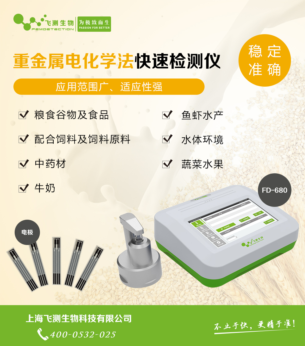 大米重金屬快速檢測儀