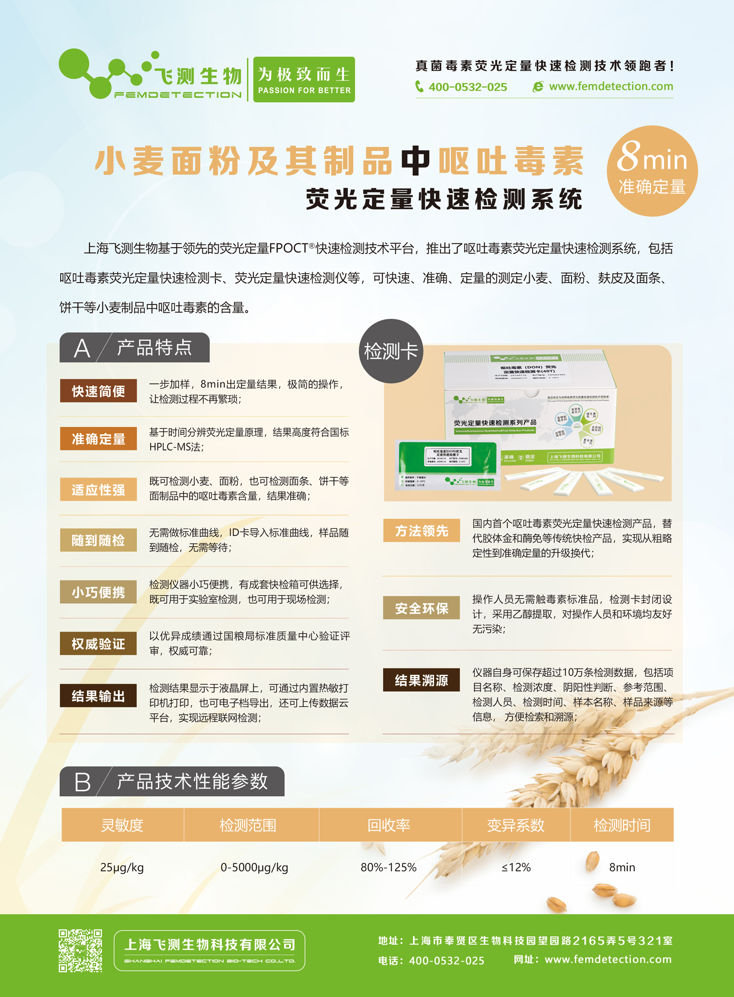 小麥面粉嘔吐毒素檢測儀 小麥面粉嘔吐毒素檢測儀