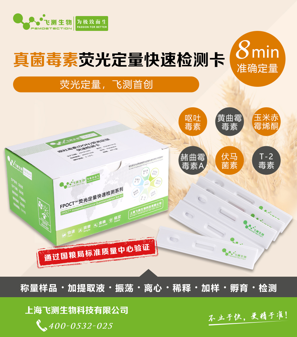 真菌毒素檢測卡 真菌毒素檢測卡