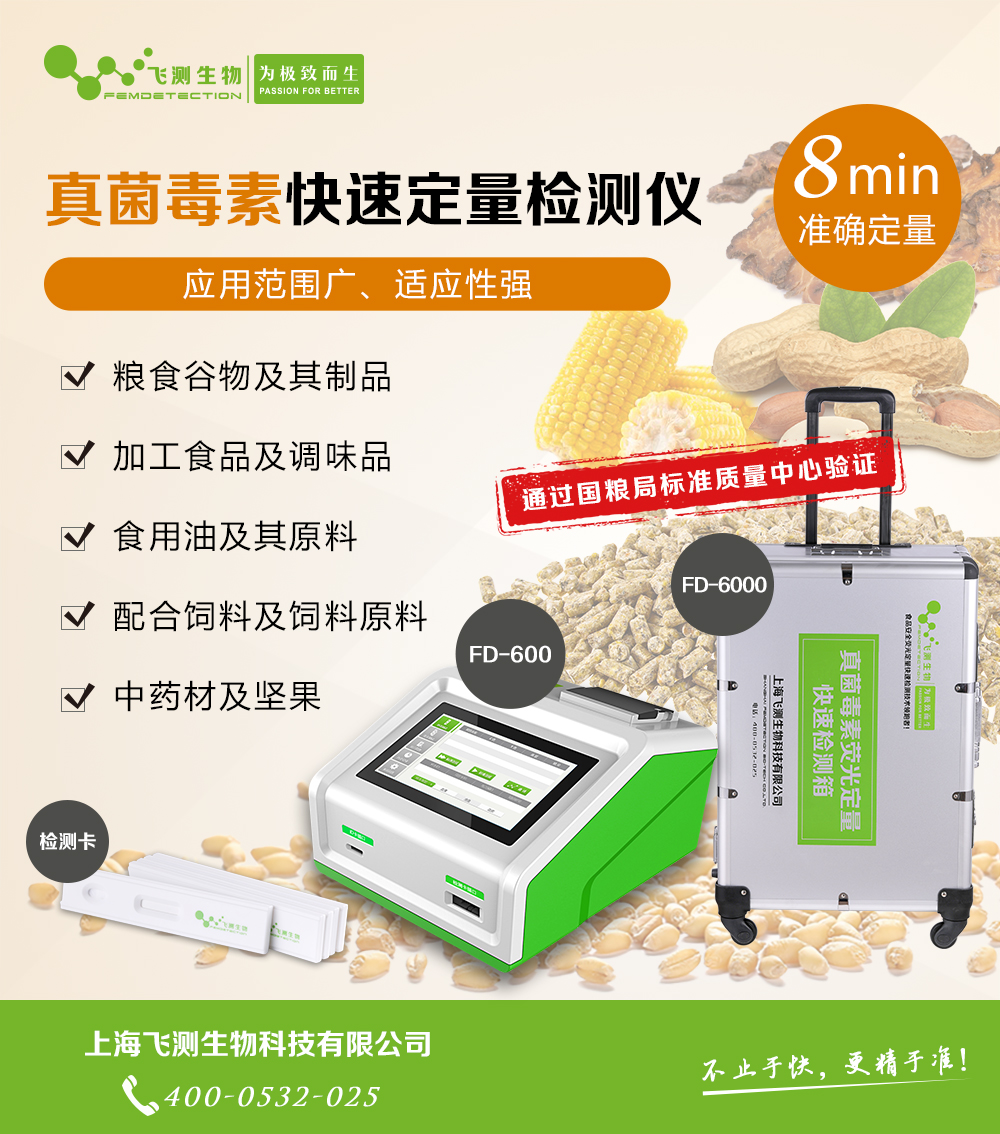 霉菌毒素測定儀 霉菌毒素測定儀