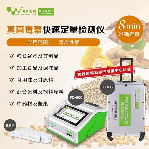 真菌毒素檢測(cè)儀-快速分析儀 真菌毒素檢測(cè)儀-快速分析儀