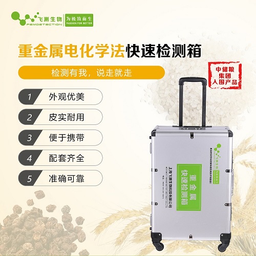 大米重金屬快速檢測箱 大米重金屬快速檢測箱