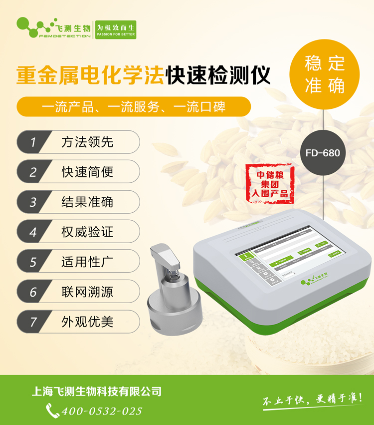 重金屬快速檢測儀(電化學(xué)法) 重金屬快速檢測儀(電化學(xué)法)