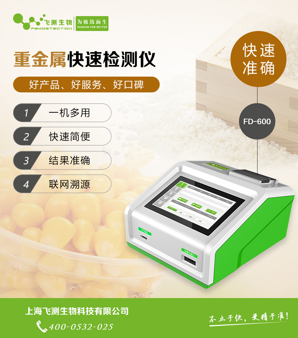 糧食重金屬檢測(cè)儀 糧食重金屬檢測(cè)儀