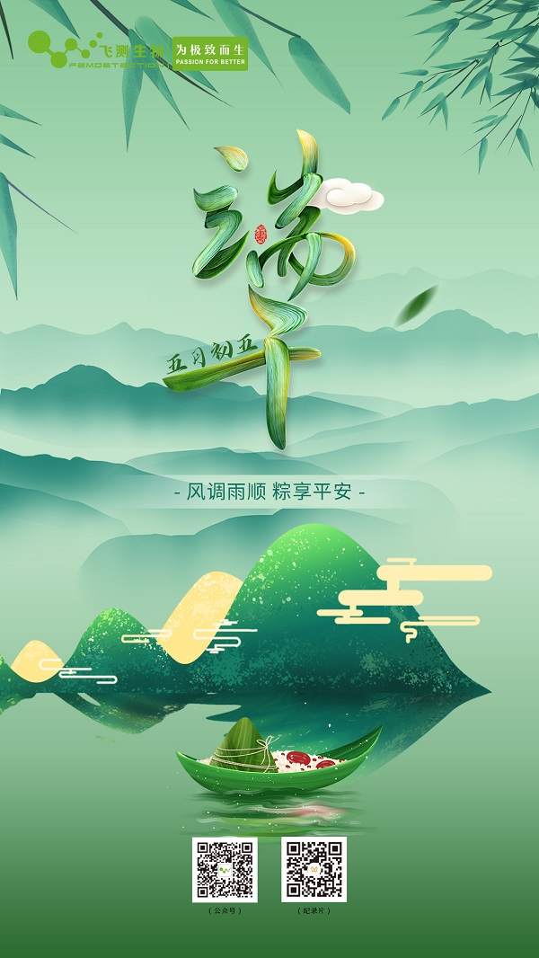 2023端午安康 2023端午安康