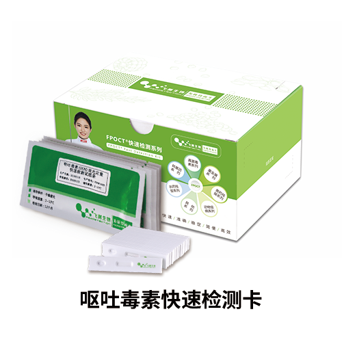 嘔吐毒素檢測卡 嘔吐毒素檢測卡