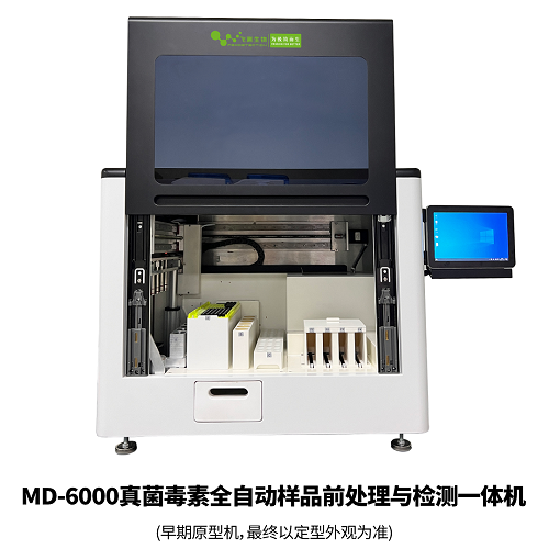 MD-6000全自動(dòng)真菌毒素檢測(cè)儀 MD-6000全自動(dòng)真菌毒素檢測(cè)儀