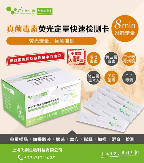 真菌毒素快速檢測卡 真菌毒素快速檢測卡