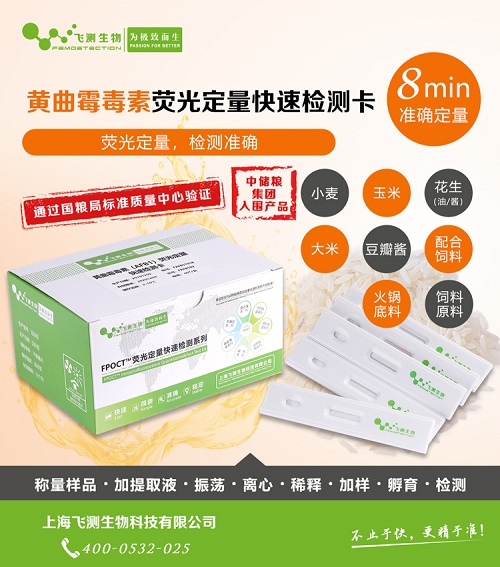 黃曲霉毒素B1檢測卡 黃曲霉毒素B1檢測卡