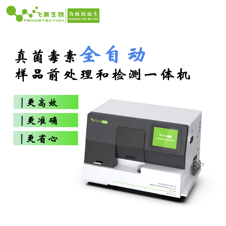 真菌毒素全自動檢測儀 真菌毒素全自動檢測儀