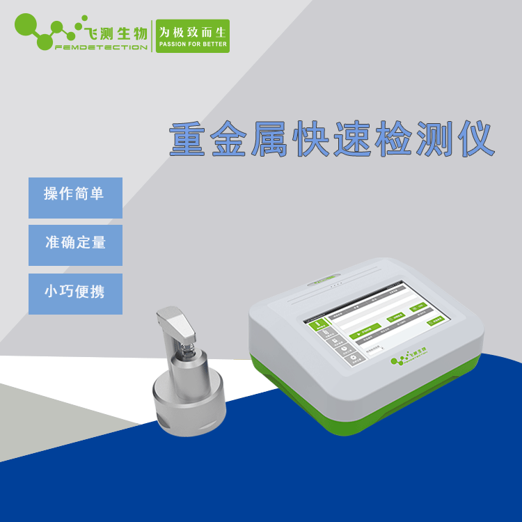 重金屬快速檢測儀