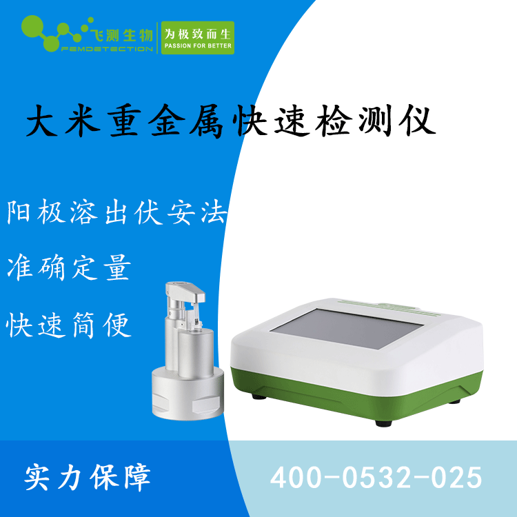 稻谷重金屬檢測儀
