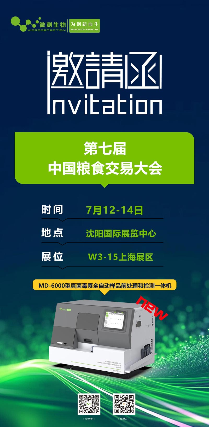 第七屆中國糧食交易大會