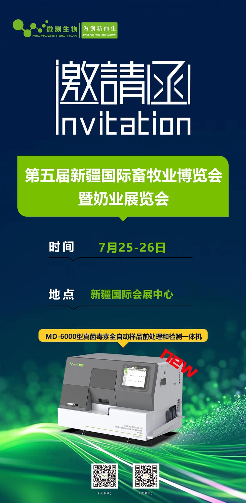 第五屆新疆國際畜牧業博覽會