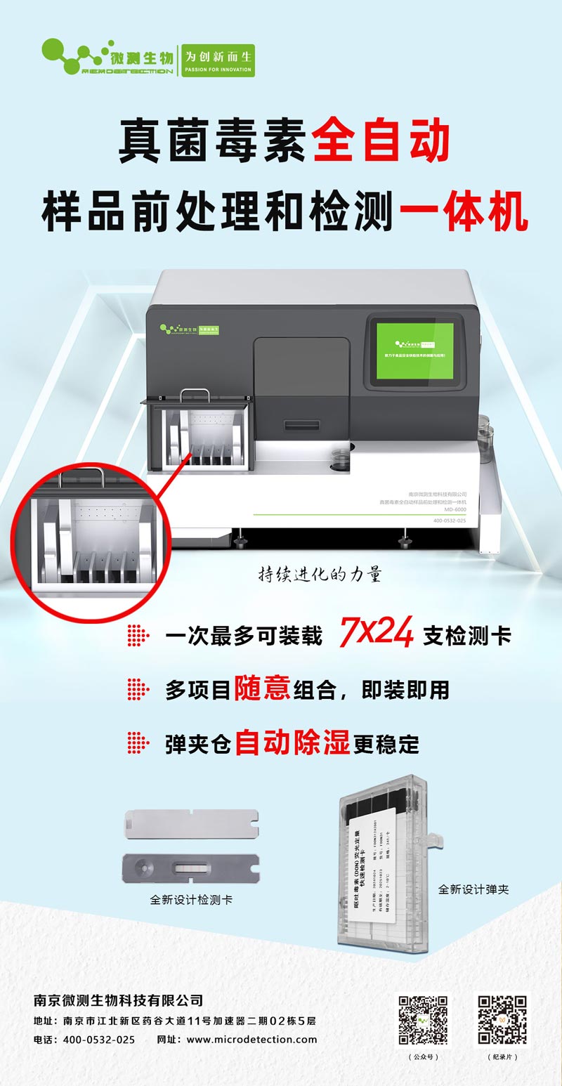 真菌毒素全自動檢測儀 真菌毒素全自動檢測儀