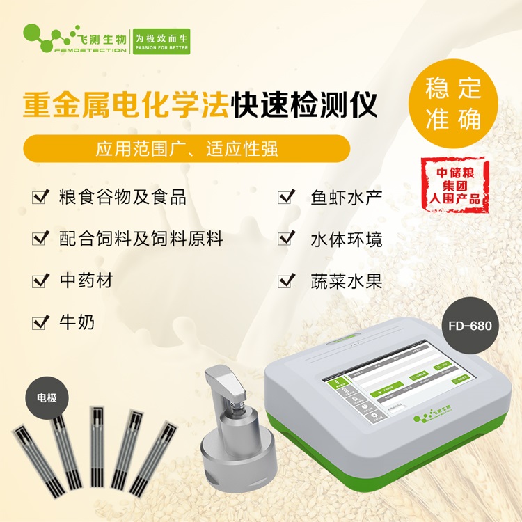 糧食重金屬快速檢測儀 糧食重金屬快速檢測儀