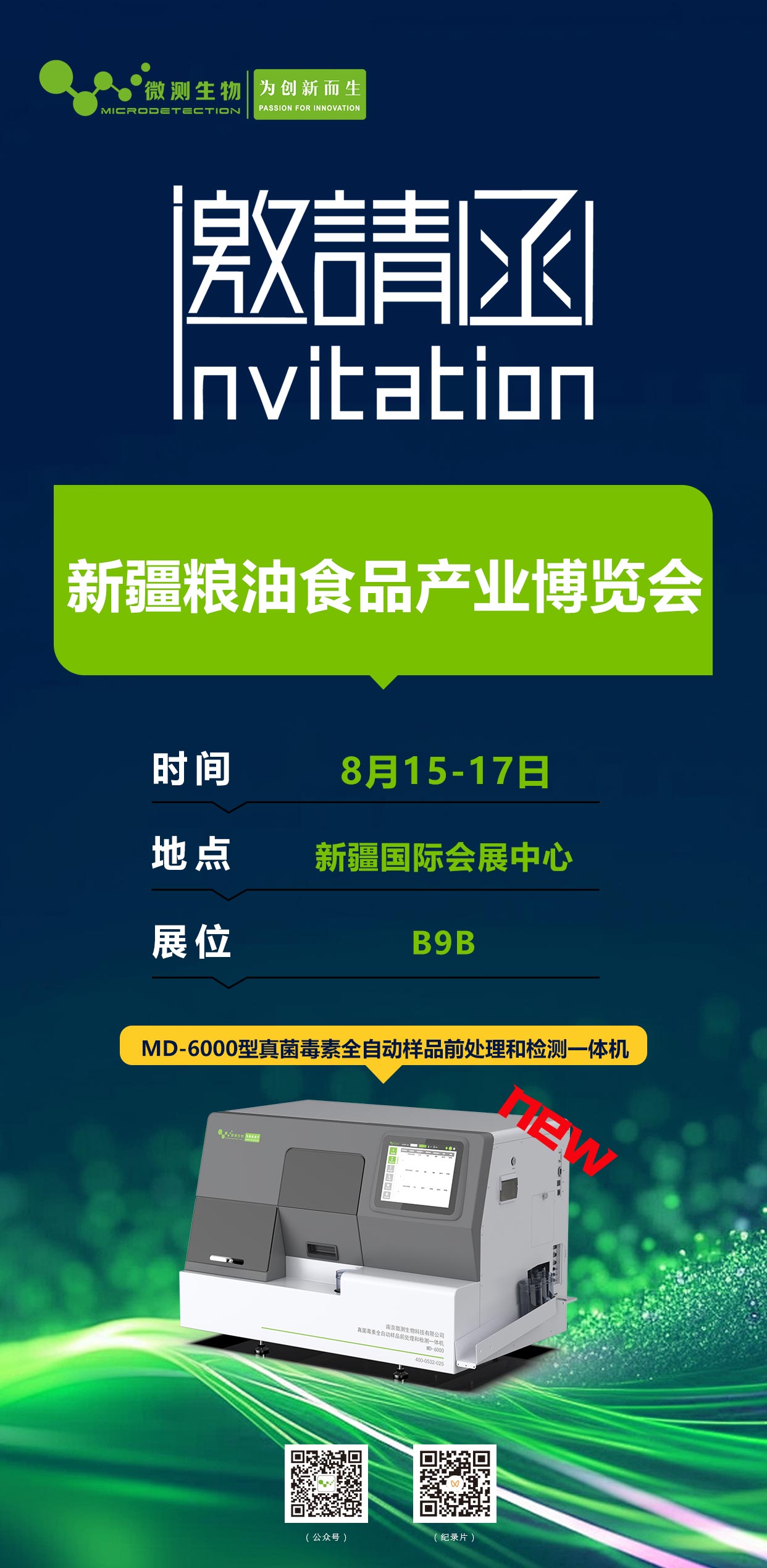 新疆糧油食品產業博覽會