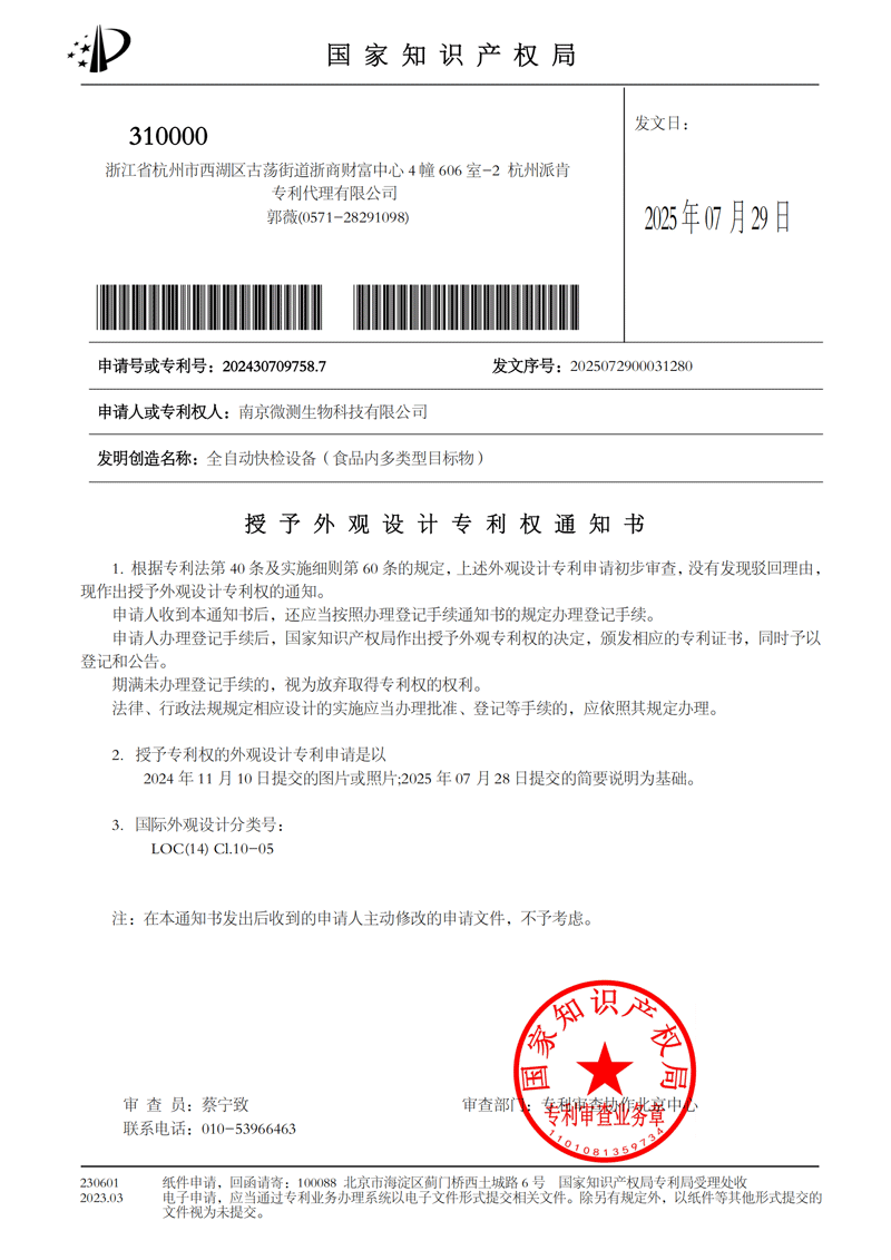 全自動快檢設(shè)備（食品內(nèi)多類型目標(biāo)物）