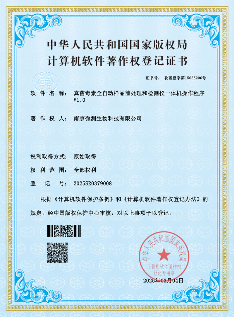 真菌毒素全自動樣品前處理和檢測儀一體機(jī)樣品信息二維碼制作打印程序