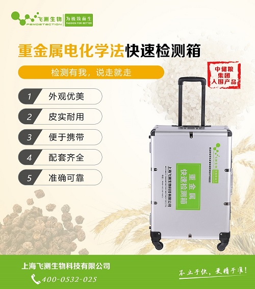 糧食重金屬快速檢測箱 糧食重金屬快速檢測箱