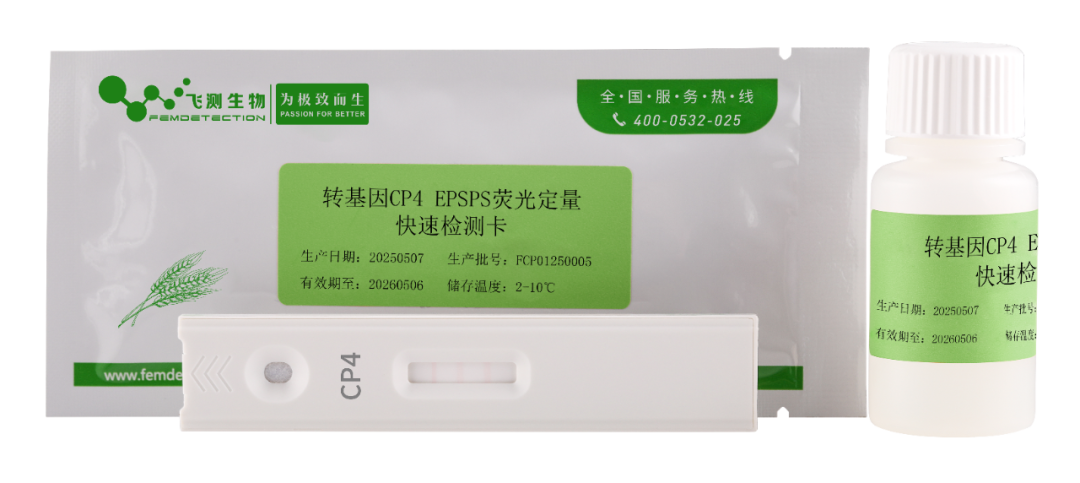 轉基因熒光定量檢測卡