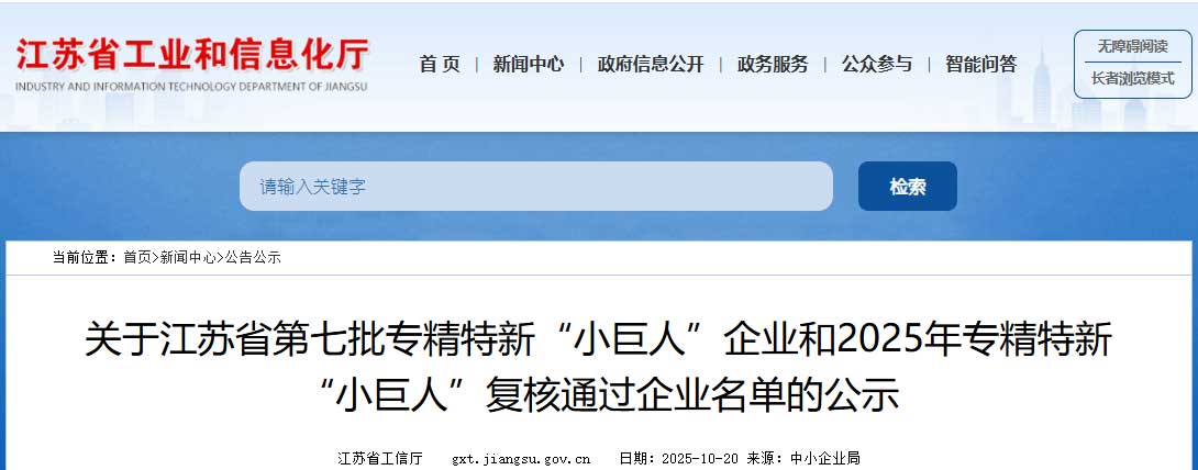 國家級專精特新“小巨人”